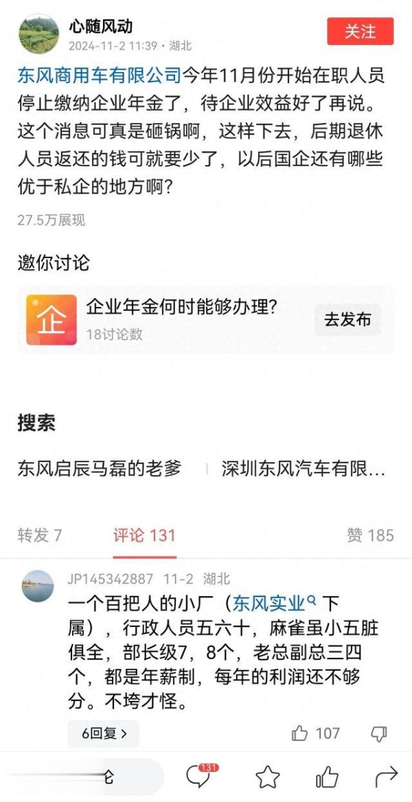 商品期货配资怎么样 东风商用车停缴企业年金: 央企最后的一丝体面也不要了吗?